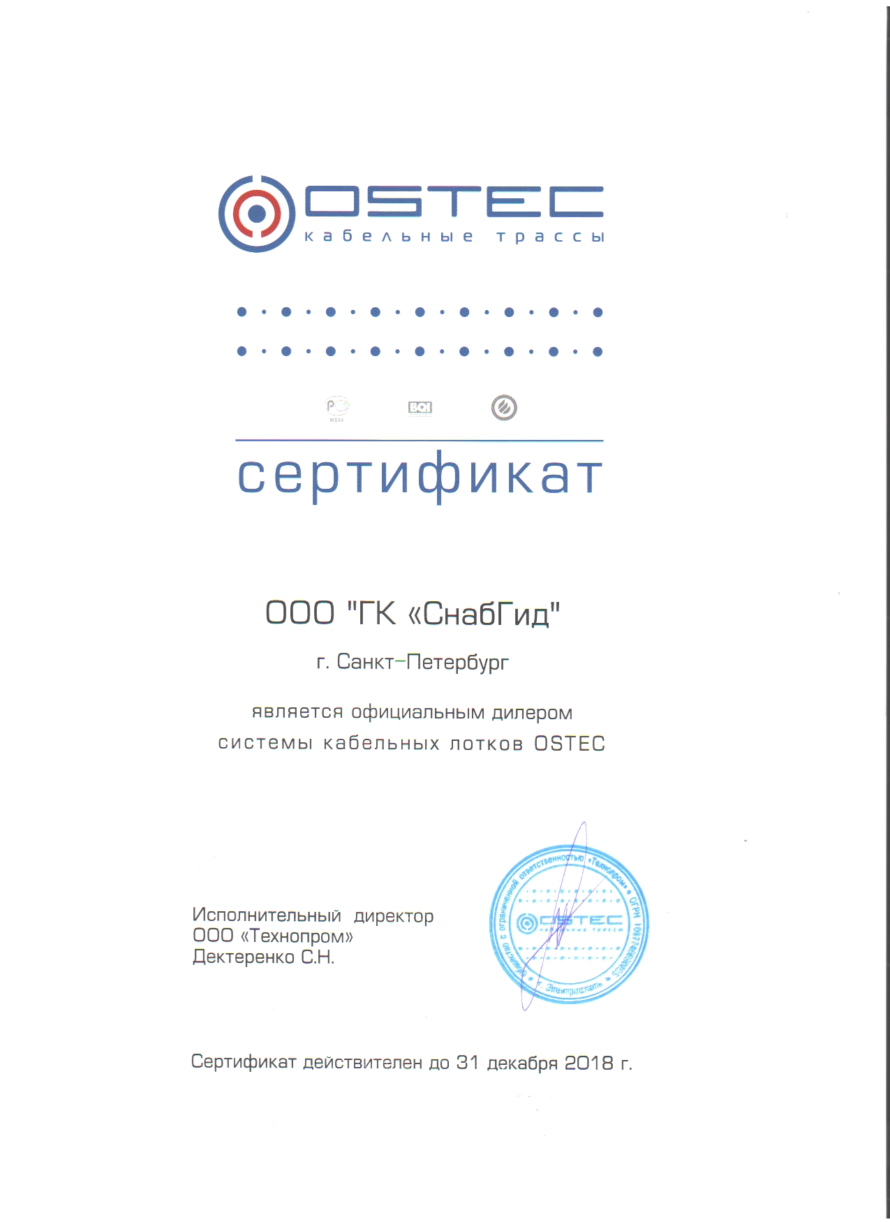 ГК СнабГид - Официальный дистрибьютор OSTEC